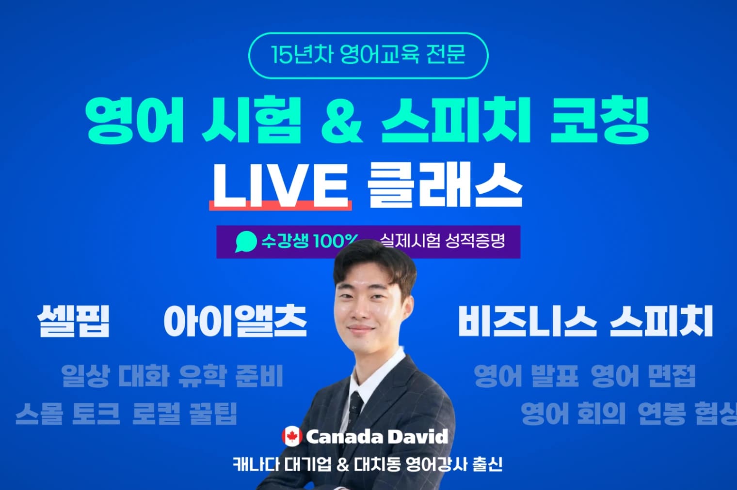 데이빗 영어 강의 