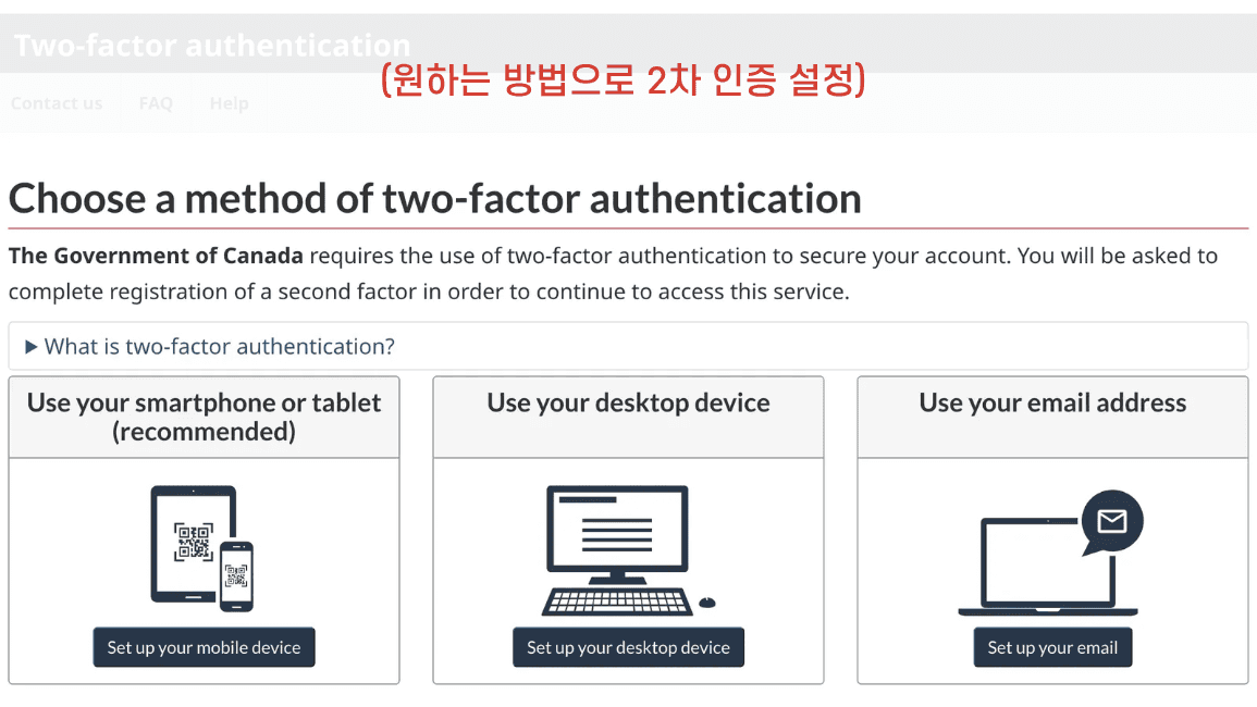 캐나다 이민성 (IRCC) 계정 생성 - 13
