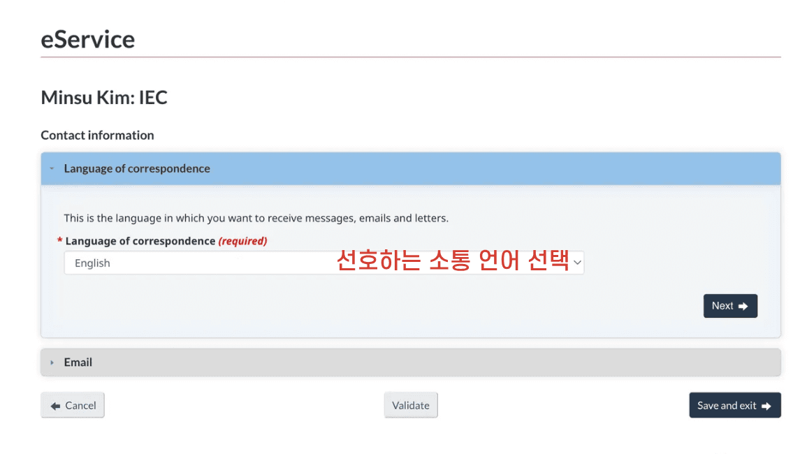 IEC Profile 제출 (Pool 등록) - 16