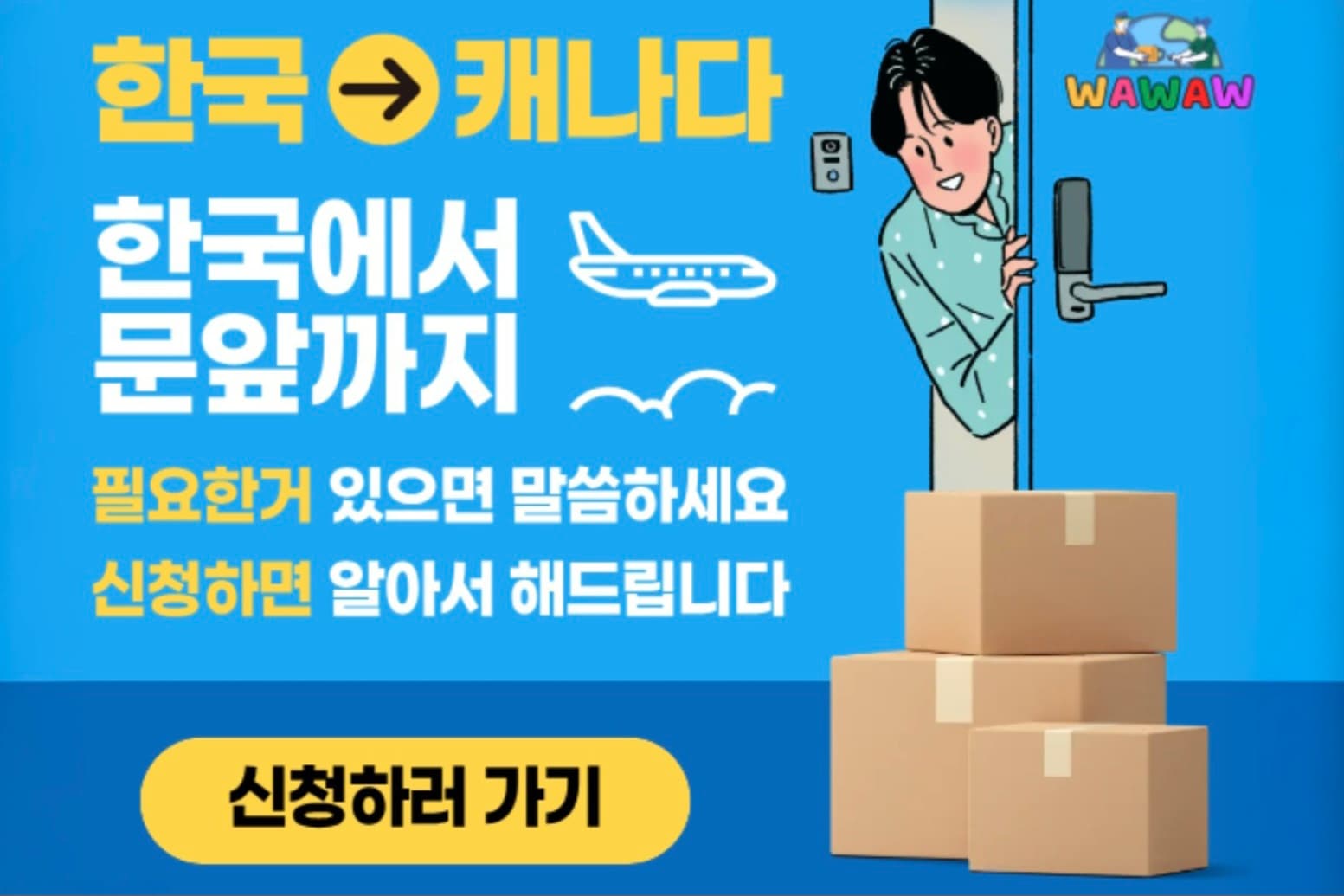 와우와우(WAWAW) - 이 해성 대리 ~260501