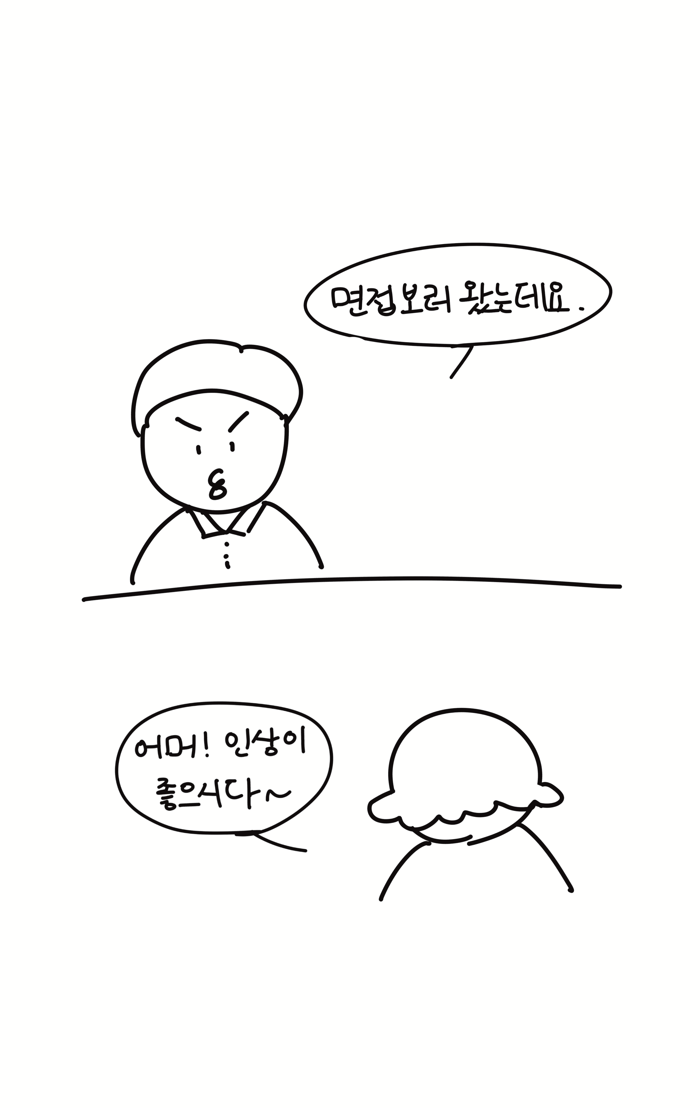 8. 대충해도 멋있다
